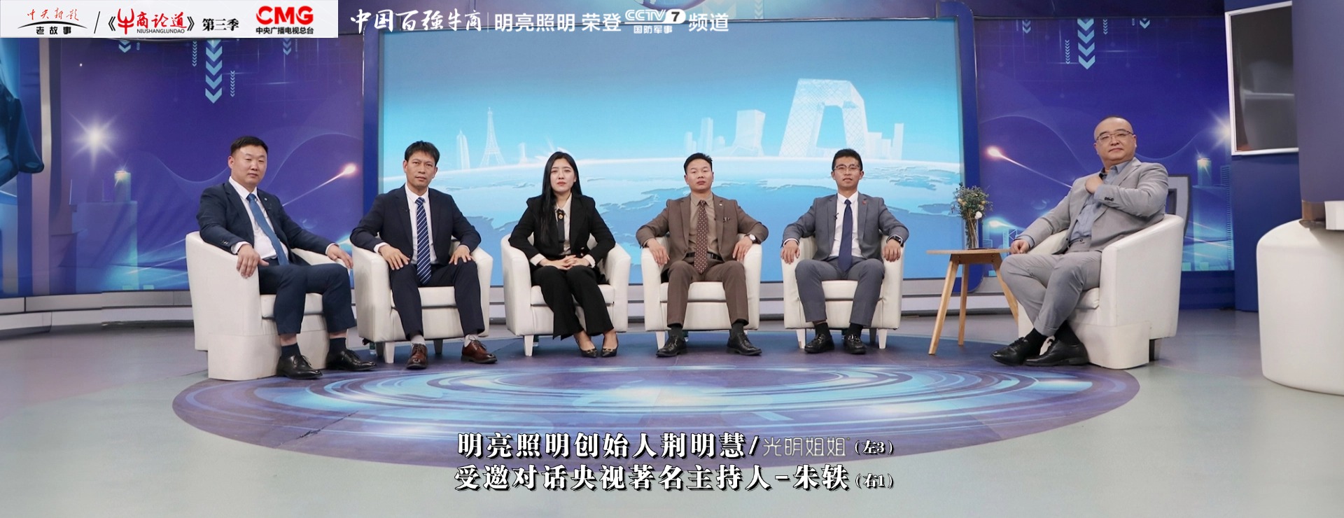 jdb电子ÕÕÃ÷¼¯ÍÅÊ×´´È˾£Ã÷»ÛÊÜÑû¼ÓÈëÑëÊÓCCTVÅ£ÉÌÂÛµÀ